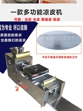 凉皮机全自动商用擀面皮机器小型家用多功能凉皮米皮擀面皮垒德株