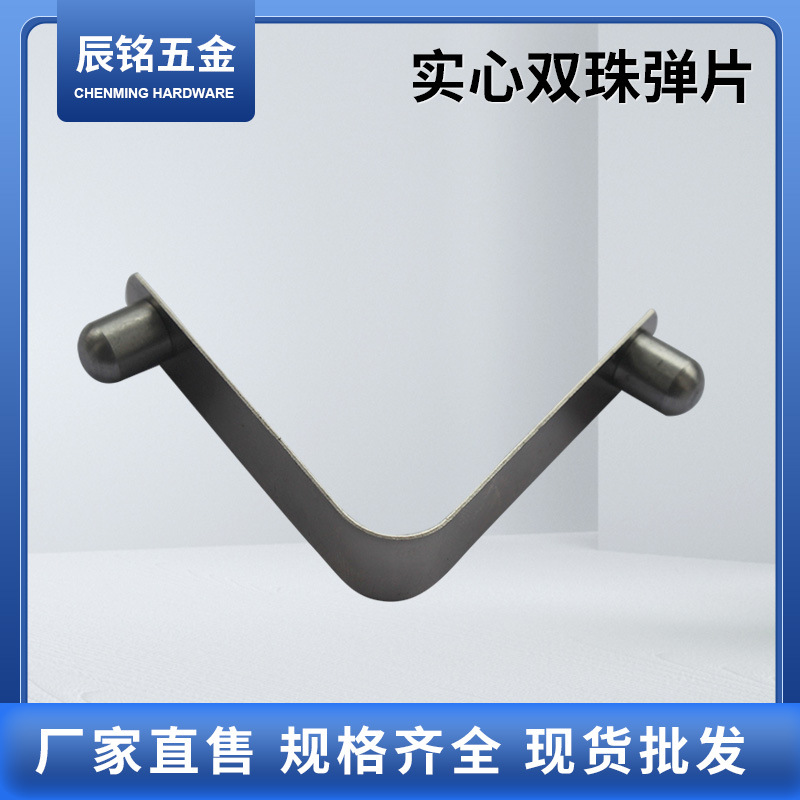 厂家批发直径8mm实心双珠V型弹片 镀镍管内定位弹片 支持非标