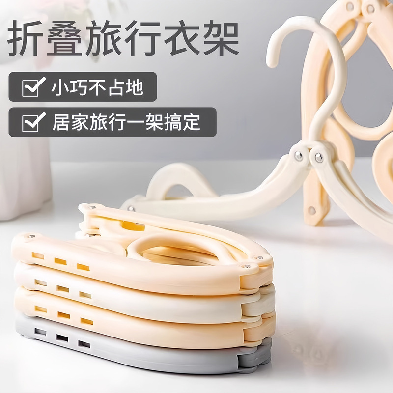 旅行折叠衣架便携式旅游出差晾衣服晒衣神器家用可挂衣学生宿舍用|undefined