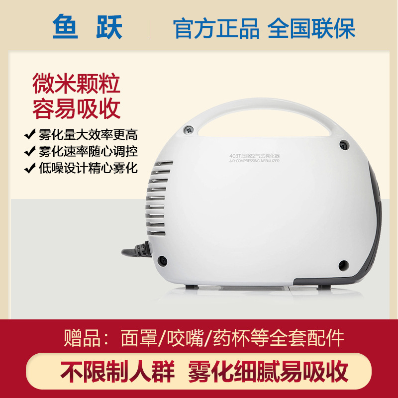 Yuyue atomizer 403T household children atomizer suction elderly medical compression atomizer household mute