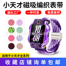 适用小天才儿童电话手表Z/Q/D/Y01A系类磁吸弹力编织尼龙回环表带