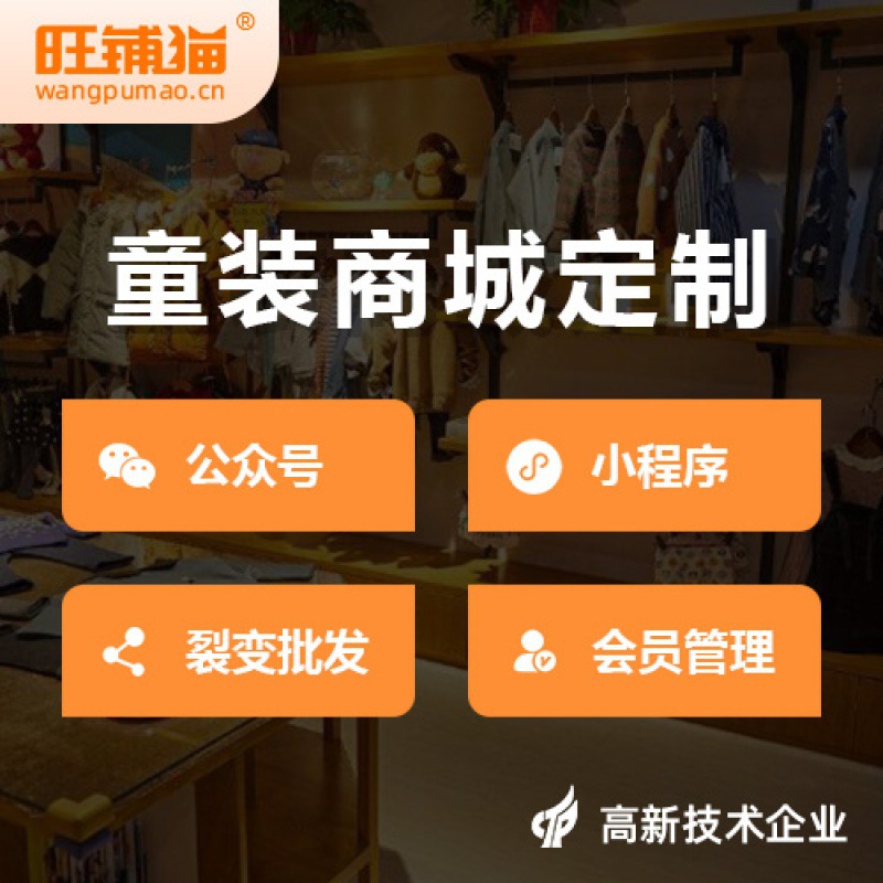 童装小程序微商城网站建设公众号开发批发积分拼团平台制作搭建
