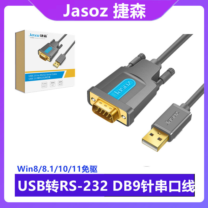 usb转rs232串口线扫描枪收银机电脑调试线工业级usb转DB9针串口线