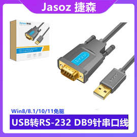 usb转rs232串口线扫描枪收银机电脑调试线工业级usb转DB9针串口线