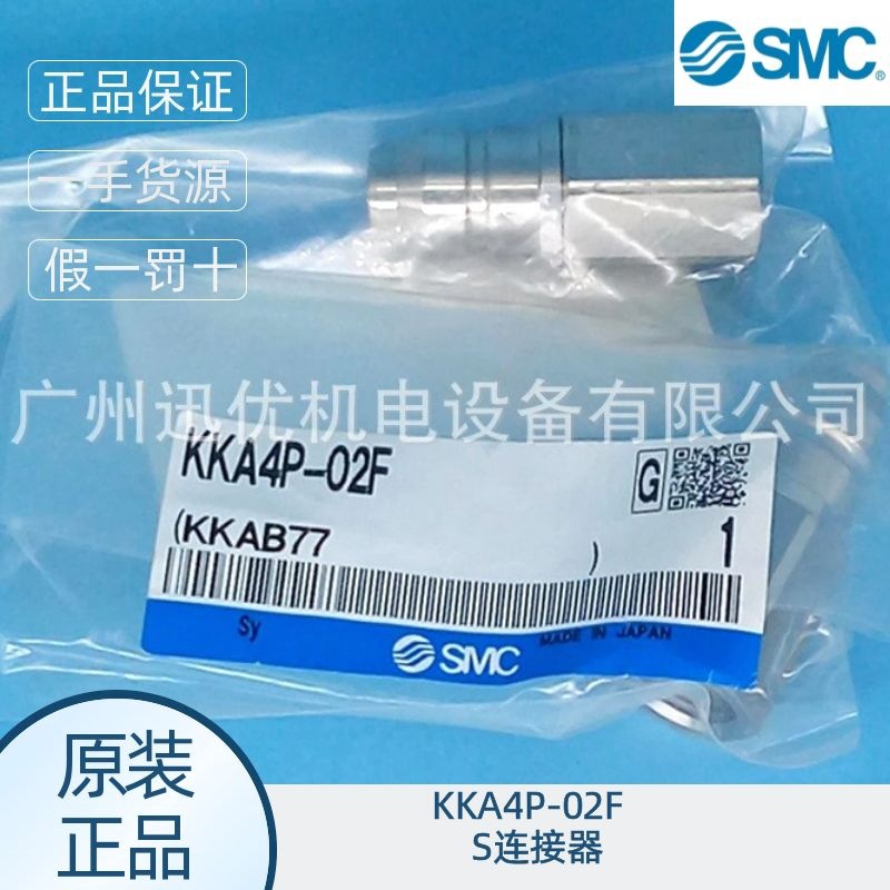 KKA4P-02F/-02M/KKA4P-03F日本SMC不锈钢S连接器带单向阀内螺纹
