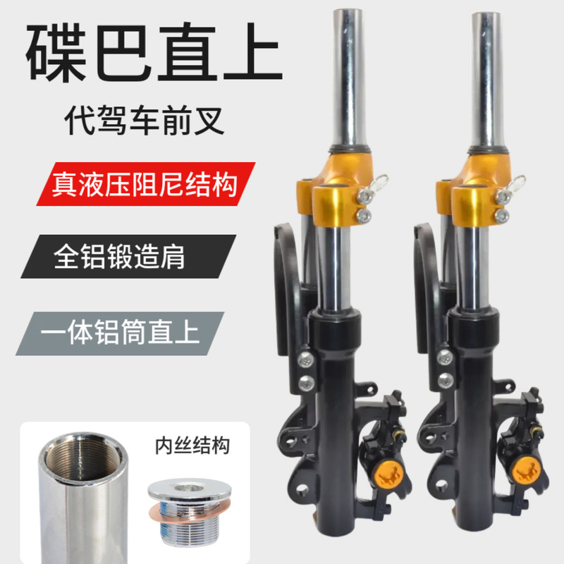 14寸代驾车液压油簧减震前叉改装折叠电动车油簧叉代驾车配件大全|undefined