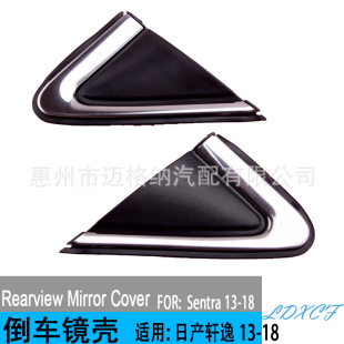Applicable to 13-15 Nissan Sentra mirror triangle trim panel rearview mirror triangle panel bright strip triangle trim panel