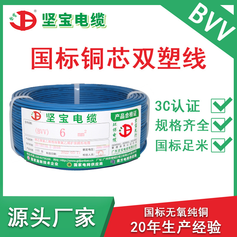 bvv电线国标无氧铜家装0.75-50平方单股单芯双层绝缘线 厂家批发