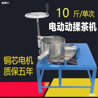 household small-scale Electric Twisting machine Stainless steel Manual Tea equipment tea utensils 220v