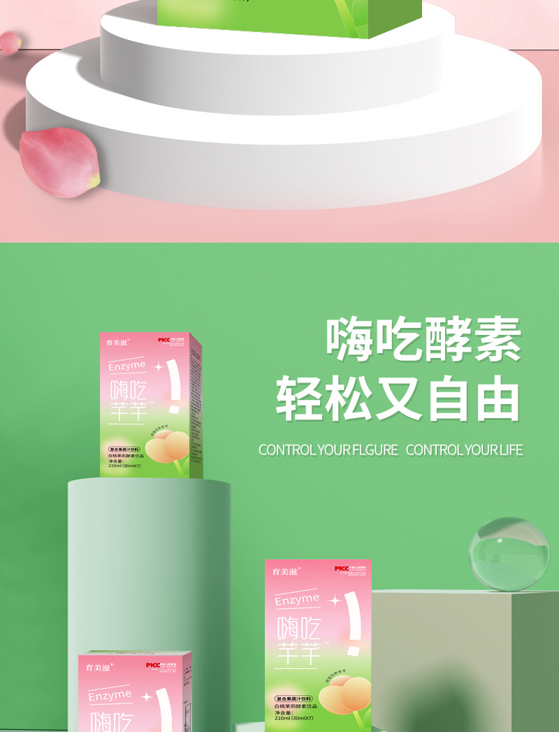 嗨吃酵素详情页_02
