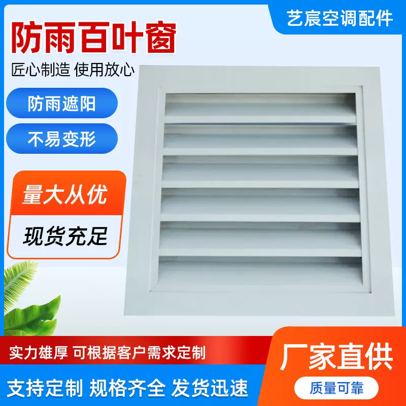 厂家制做单层铝合金防雨风口防雨百叶窗防水百叶通风口通风窗风口