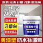 家用墙面防潮防水腻子膏