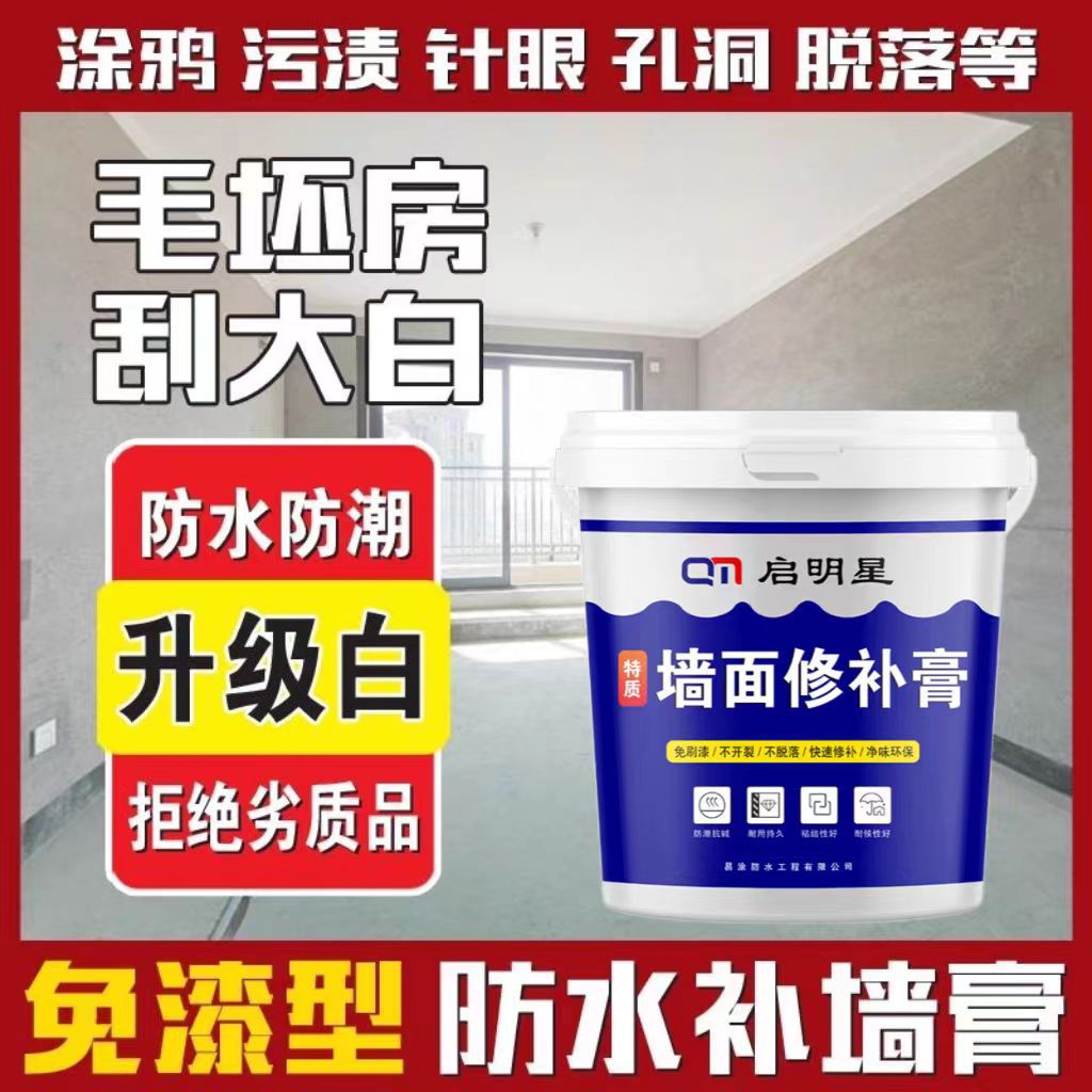 防水补墙膏墙面裂缝修补膏防潮家用内墙刮白色防霉腻子膏涂料批发