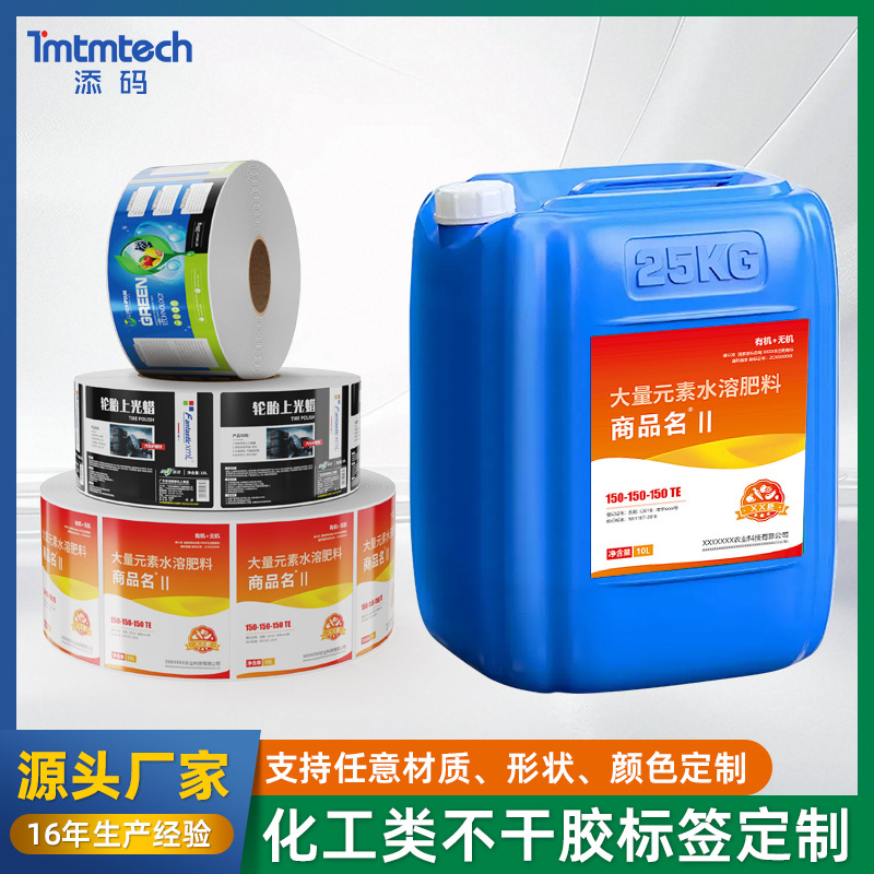 化工标签定制 涂料油漆桶耐油耐腐蚀强粘不掉耐高低温腐蚀品贴纸