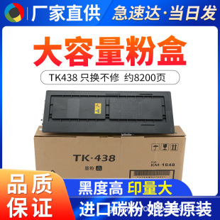 �m�þ���TK-438�ۺ� KM1648̼�� 1620 1635��ӡ�Cī�ۺ� 2050ī��