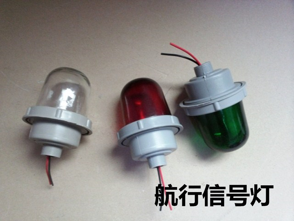 船用灯具 航行信号灯桅顶灯CXH5-2A 红色 绿色 透明色 塑料