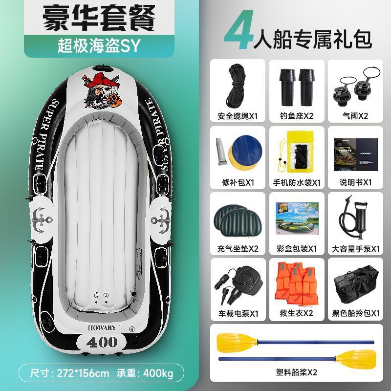 [하오윤] 초두꺼운 초극도 해적 4인승 보트 [하이엔드 그레이] - 럭셔리 패키지