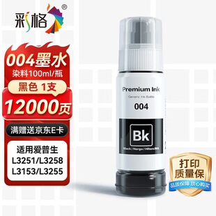 �ʸ��m��epson��������ӡ�C004īˮL3153 L1258 L3158 L3118 L321