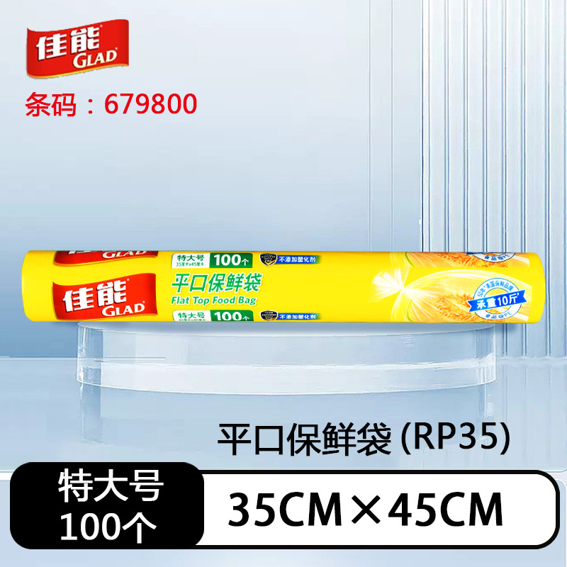 佳能RP35平口点断式保鲜袋特大号100个生蔬果保鲜食品袋35cm*45cm