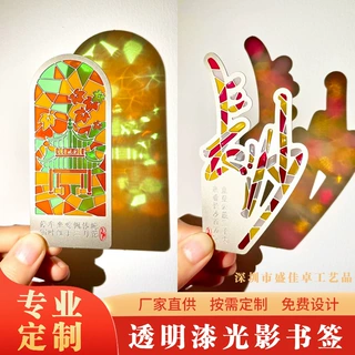 书签定制金属镂空透光玻璃漆透明光影窗花书签景区博物馆文创礼品