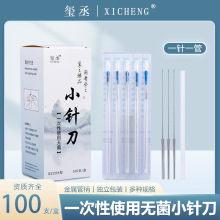 玺丞小针刀一次性无菌金属管柄带管针刃针铍针针刀100支单针单管