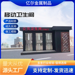 Mobile toilet tourist scenic area toilet municipal public toilet whole public toilet Park outdoor toilet