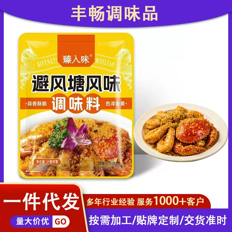 避风塘调味料餐饮饭店炒虾炒蟹排骨调料夜市小摊蒜香避风塘调味料