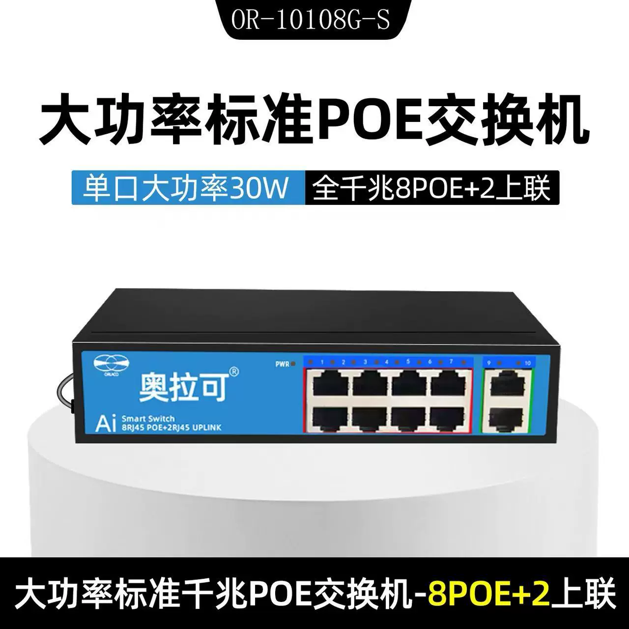 国标大功率POE交换机6口10口百兆千兆POE标准监控交换机52V120W