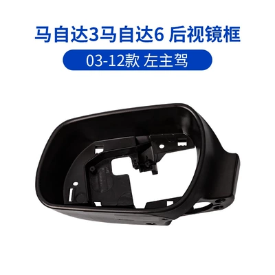Large field of view rear view auxiliary mirror — Shell Lens Frame Accessories - 03-12-horses-3-horses-6-main-driver-frame-frame-mazda-mazda-3