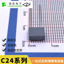 100V法拉电子薄膜电容器 CL23B金属化聚脂叠片式电容0.047 µF