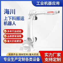 海川 全自动 冲床冲压机器人 六轴 工业自动上下料五金冲床机械臂