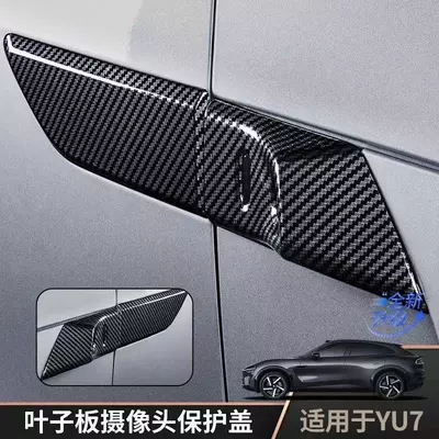 Accessories, Other Automotive Exterior Supplies - yu7-5d-carbon-fiber-pattern-fender-camera-protective-cover4-piece-set