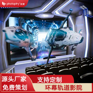 大型环幕轨道影院裸眼3D5D游乐场设备多人沉浸式体感互动飞行影院-阿里巴巴
