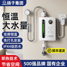 扬子即热式速热电热水器恒温变频速热淋浴家用租房小型卫生间洗澡