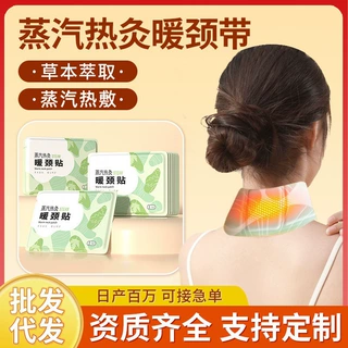 蒸汽热敷暖颈带自发热艾草护颈贴颈椎肩周温灸贴暖颈艾灸贴暖宝宝