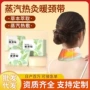 颈椎自发热蒸汽颈带暖宝宝