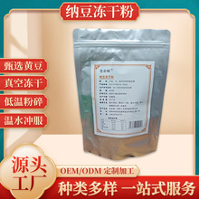 纳豆冻干粉适配红曲地龙蛋白水蛭素纳豆枯草益生菌高活性纳豆激酶