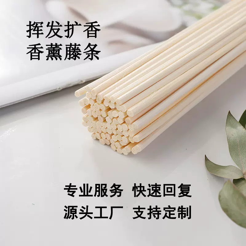 香薰藤条FSC香水藤芯散香擴香棒芦苇杆香薰扩香棒挥发棒无火藤棒