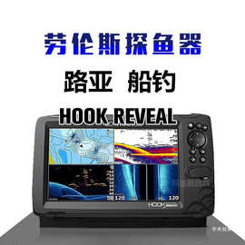 劳伦斯探鱼器声纳hook7x中文进口声呐船用筏钓路亚鱼劳伦斯鱼宇天
