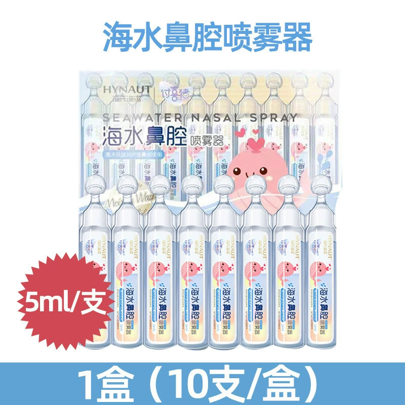 海氏海諾鼻腔噴霧器温和医療用家庭用生理的便利式独立包装鼻腔洗浄器|undefined
