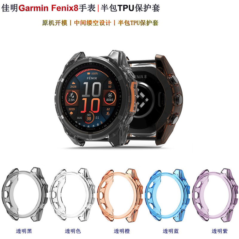 For Jiaming F8 watch protective case Garmin f ēnix 8 43/47/51MM half pack TPU protective case