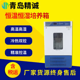 生化霉菌细菌培养箱电热恒温恒湿试验箱实验室光照人工气候培养箱
