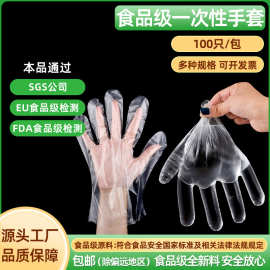 防护加厚一次性手套餐饮手膜食品吃龙虾透明塑料PE薄膜手套透明