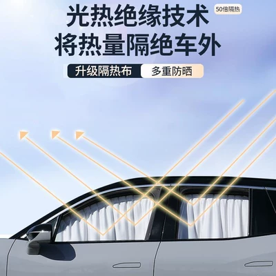 protection, heat insulation, and privacy, Car curtains