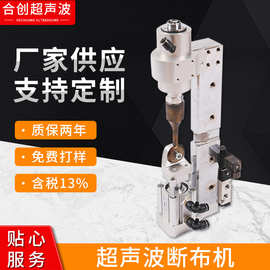 无纺布超声波断布机 超声波切布分条机  面料自动超声波裁剪机