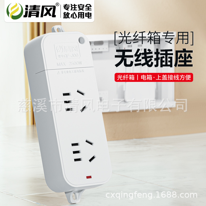 清风弱电箱排插接线板插线板正品旗舰店无线家用插座光纤箱电箱