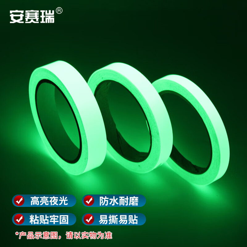 安赛瑞 反光荧光胶带 绿色 夜光胶带发光自粘贴绿光 2cmx10m 1H01