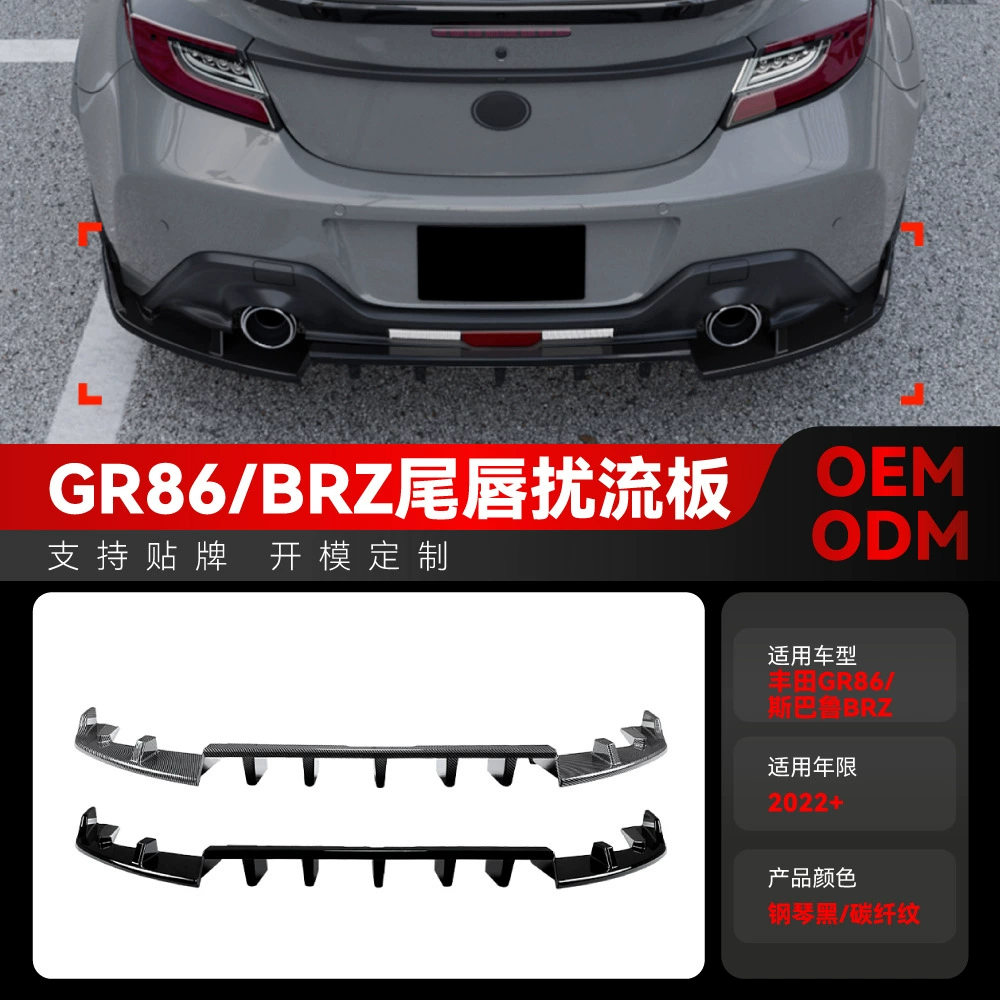 Применимо к 2022 Toyota GR86 Subaru BRZ задняя губа хвостовая губа окружает внешний спойлер Трансграничная модификация