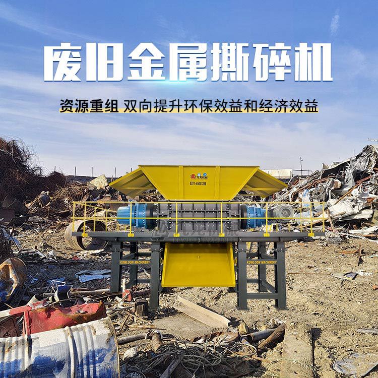废旧金属撕碎机 废钢铁彩钢瓦破碎设备 报废发动机壳破碎机