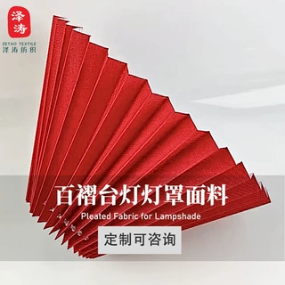 可定制100%涤纶防静电防尘法式褶皱风格灯罩面料适用于艺术展览厅